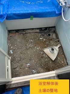 浴室解体後