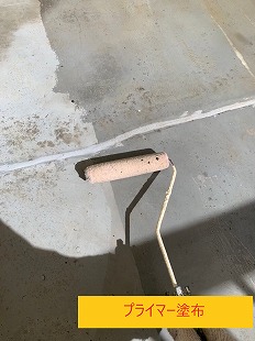 プライマー塗布