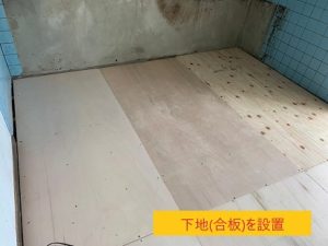 下地(合板)を設置