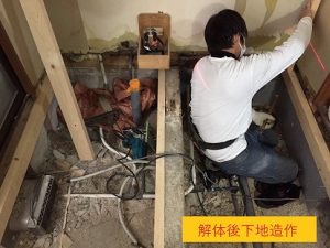 解体後下地造作
