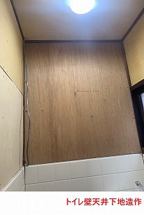 トイレ壁天井下地造作