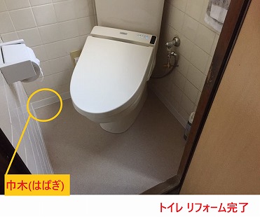 トイレリフォーム完了