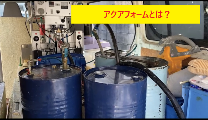 アクアフォームとは？