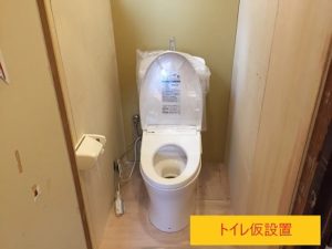トイレ仮設置