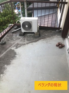 ベランダの現状