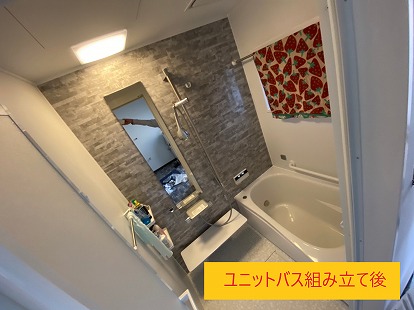 ユニットバス組み立て後