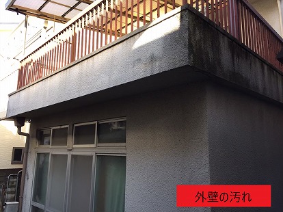 外壁の汚れ