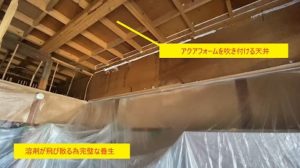 アクアフォームの施工の様子 養生
