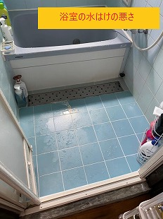 浴室の水はけの悪さ