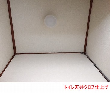 トイレ天井クロス仕上げ