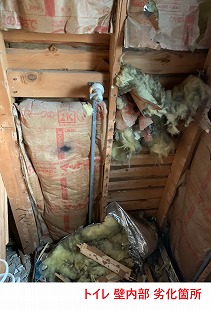 トイレ 壁内部劣化箇所