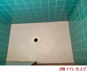 2階 トイレ 仕上げ