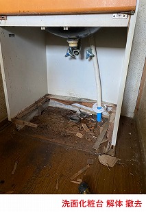 洗面化粧台 解体 撤去