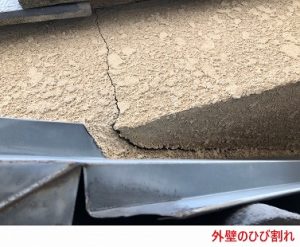 外壁のひび割れ