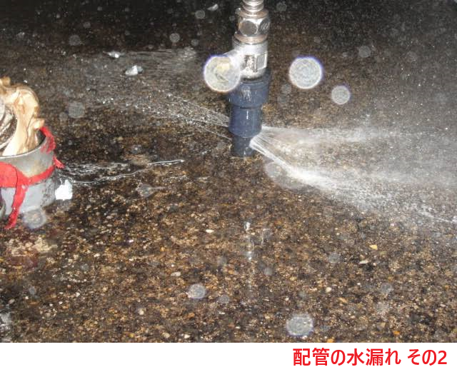 配管の水漏れ その2
