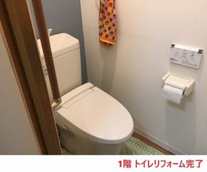 1階 トイレリフォーム完了
