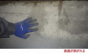 表面が剥がれる