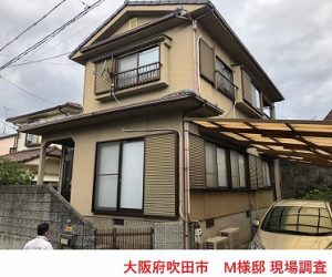 大阪府吹田市 M様邸 現場調査