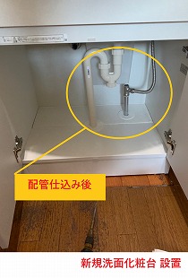 新規洗面化粧台 設置