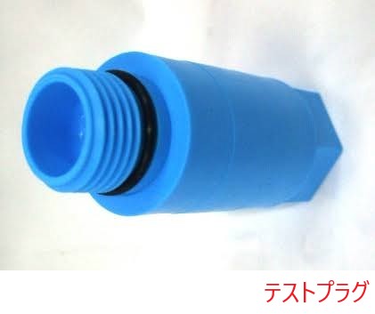 テストプラグ