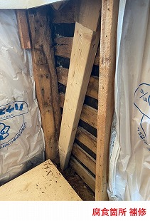 腐食箇所 補修