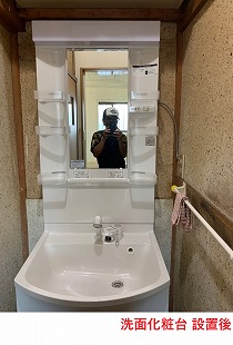 洗面化粧台 設置後