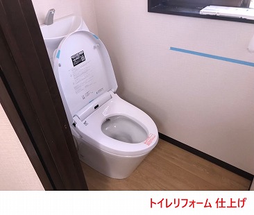 トイレリフォーム 仕上げ
