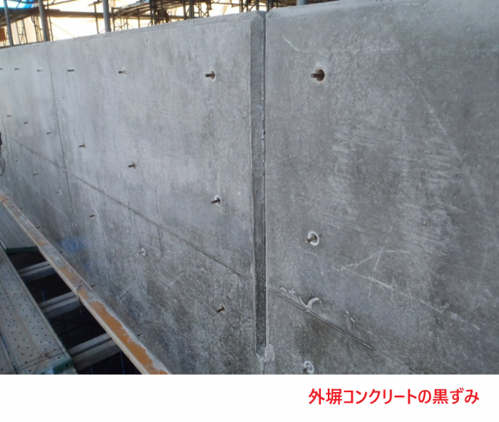 外塀コンクリートの黒ずみ