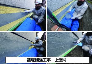 基礎補強工事 上塗り