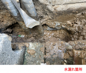 水漏れ箇所