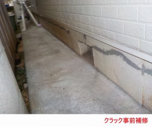 クラック事前補修