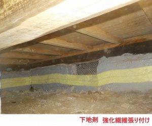 下地剤 強化繊維張り付け