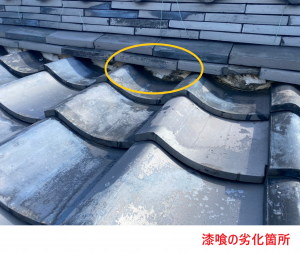 漆喰の劣化箇所