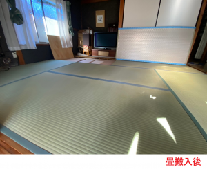 畳搬入後