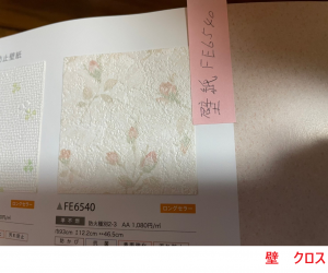 壁 クロス