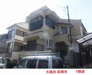 大阪府高槻市　T様邸