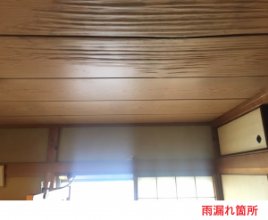 雨漏れ箇所
