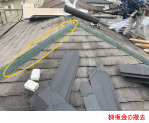 棟板金の撤去