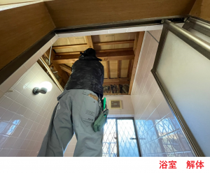浴室解体