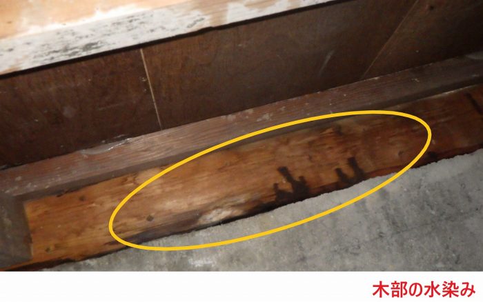 木部の水染み