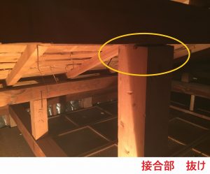 接合部　抜け