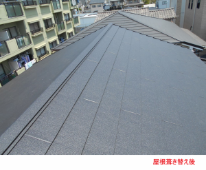 屋根葺き替え後2