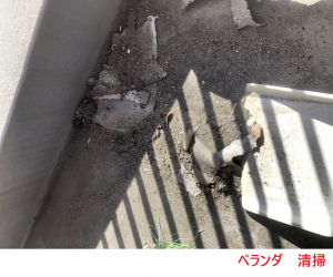 ベランダ　清掃2
