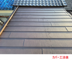 カバー工法後