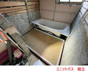 ユニットバス組立2