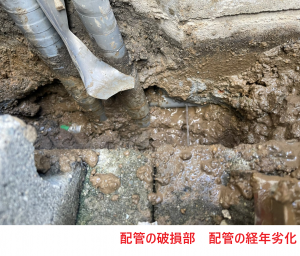 配管の破損部　配管の経年劣化