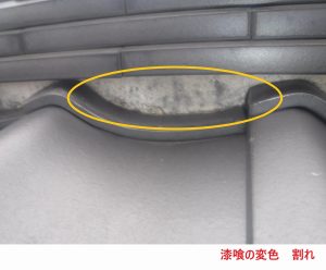 漆喰の変色 割れ