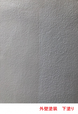 外壁塗装　下塗り2
