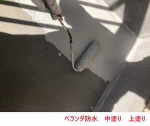 ベランダ防水　中塗り
