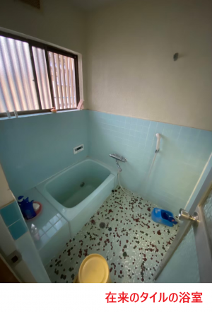 在来のタイルの浴室